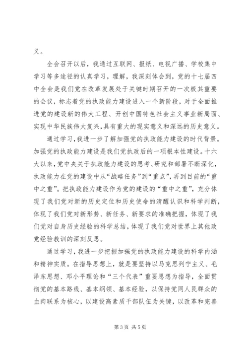 党员学习十七届四中全会的体会.docx