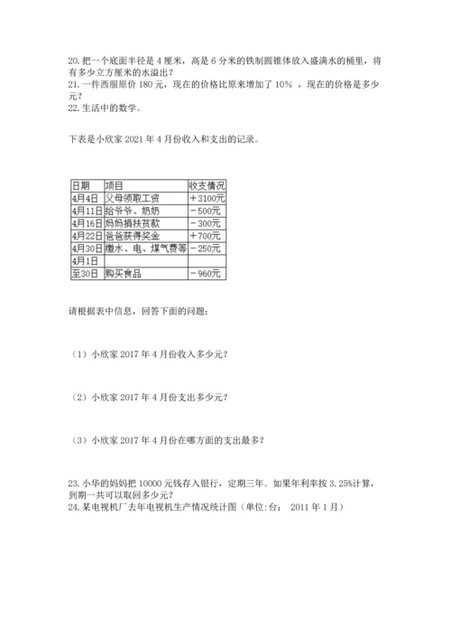 小升初数学应用题50道精品（夺冠）.docx