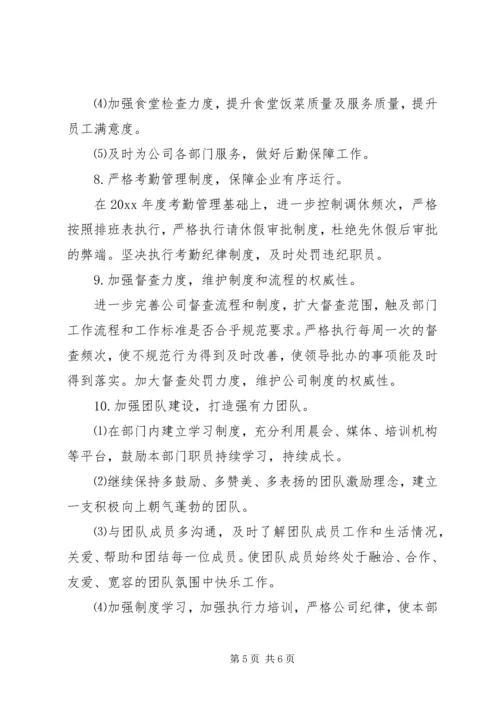 最新公司年度工作计划范文.docx