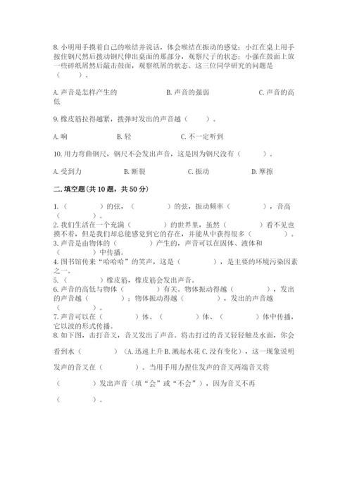 教科版科学四年级上册第一单元声音测试卷（含答案）word版.docx