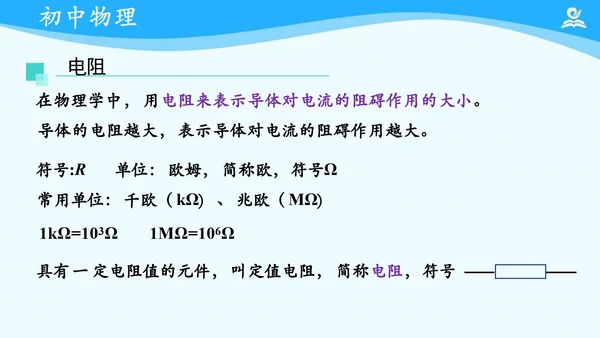 第十六章 电压和电阻 复习课件（共21张PPT）