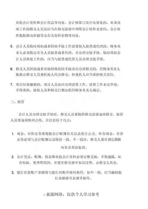 财务人员交接制度(附带财务人员交接清单)