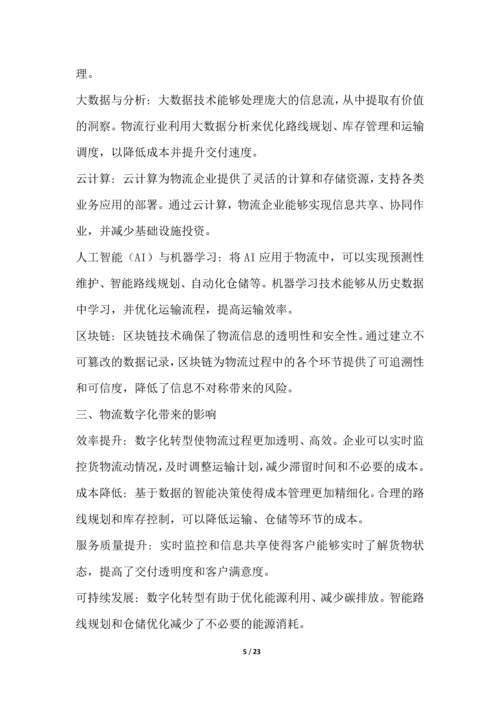 物流解决方案行业技术趋势分析.docx