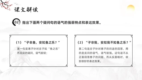 深色古风八年级下册语文庄子与惠子游于濠梁之上PPT模板宣传语文课件