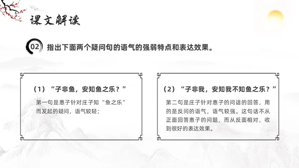 深色古风八年级下册语文庄子与惠子游于濠梁之上PPT模板宣传语文课件
