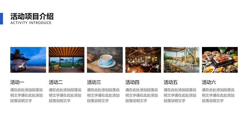 简约图文风活动项目宣传介绍PPT图文页