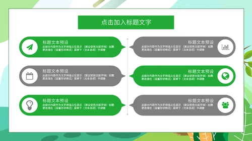 绿色简约卡通世界环境日通用PPT模板