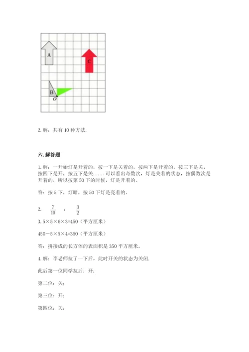 人教版数学五年级下册期末测试卷附答案【黄金题型】.docx