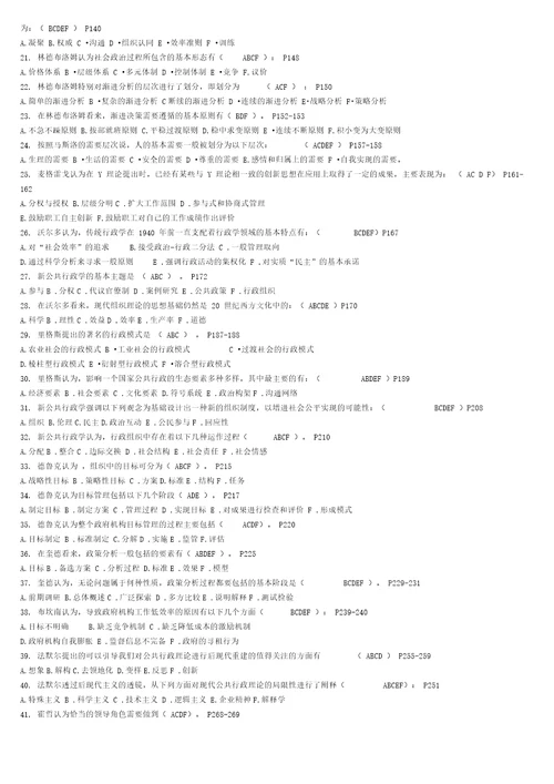 电大行政管理本科西方行政学说复习指导书