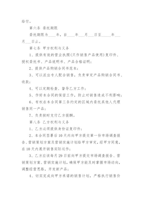 委托代理销售合同.docx