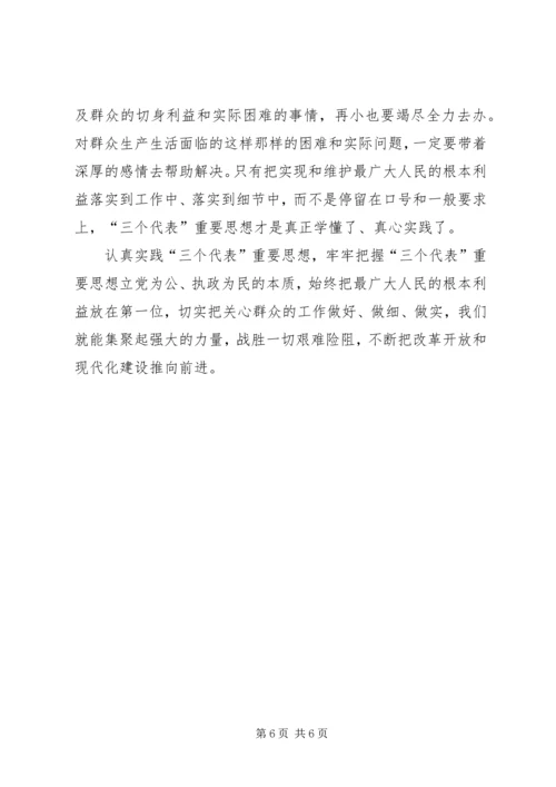 对“立党为公，执政为民”的学习体会.docx