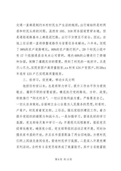 优秀人大代表先进事迹5篇_1.docx