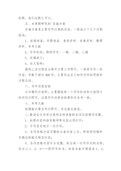 论文写作开题报告精编.docx
