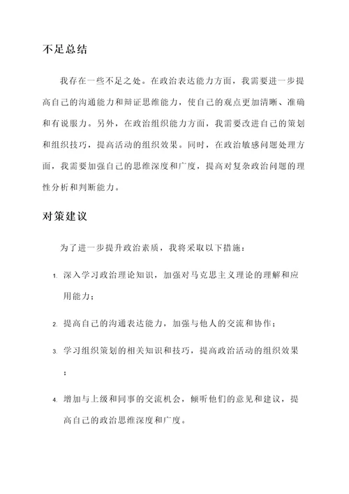 政治素质自查评价情况汇报