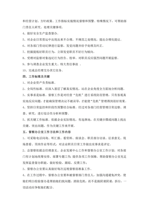 督查部门管理标准规章核心制度.docx