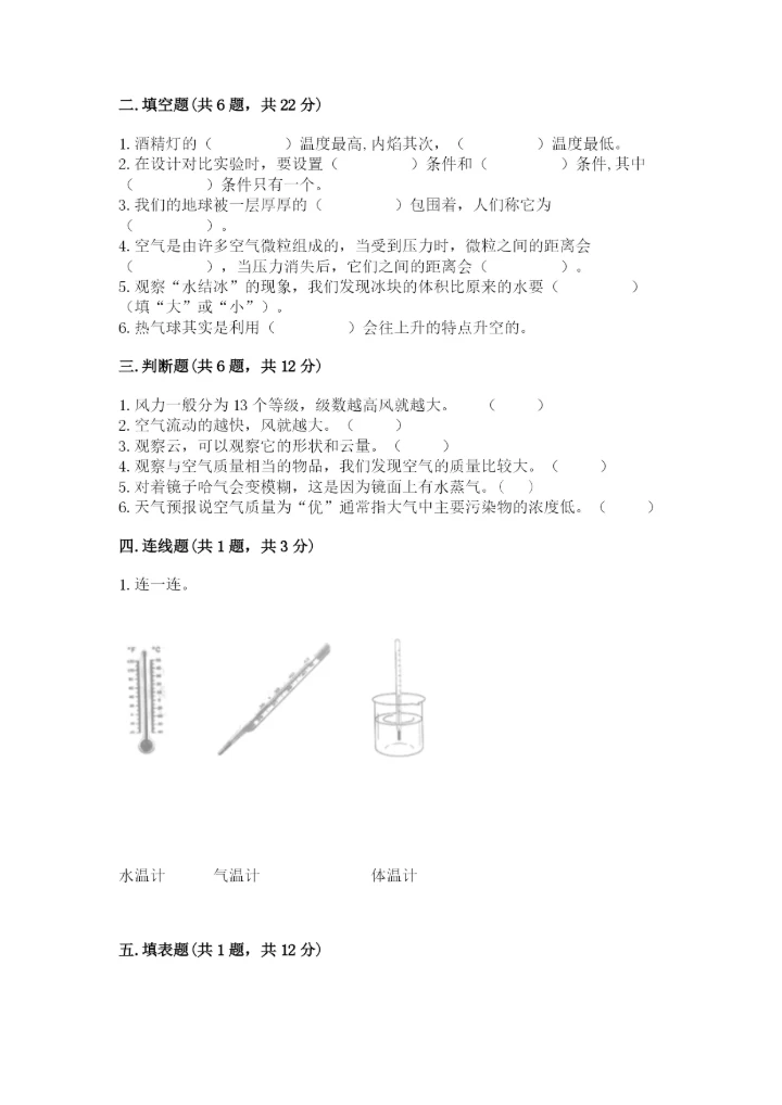 教科版三年级上册科学期末测试卷（名师系列）.docx