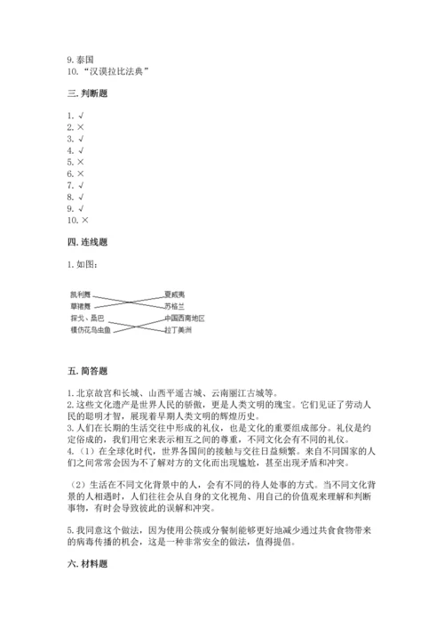 六年级下册道德与法治第三单元《多样文明 多彩生活》测试卷完整答案.docx