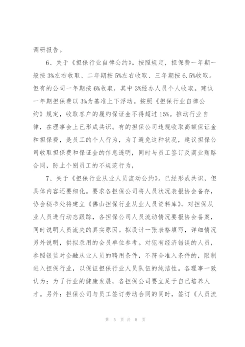 理事会会议记录.docx