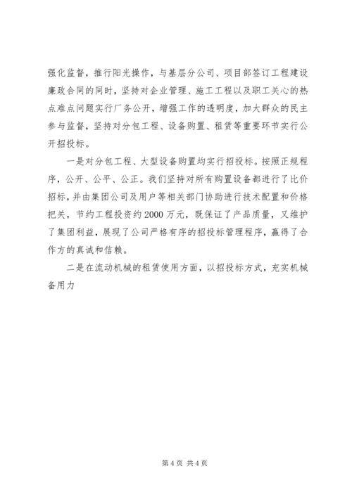 公司行风建设工作典型材料 (5).docx