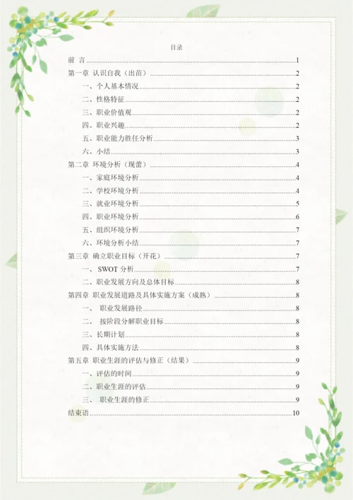13页5700字影视多媒体技术专业职业生涯规划.docx