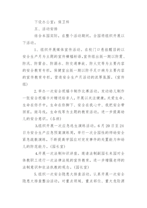 年幼儿园关于安全生产工作计划范文.docx