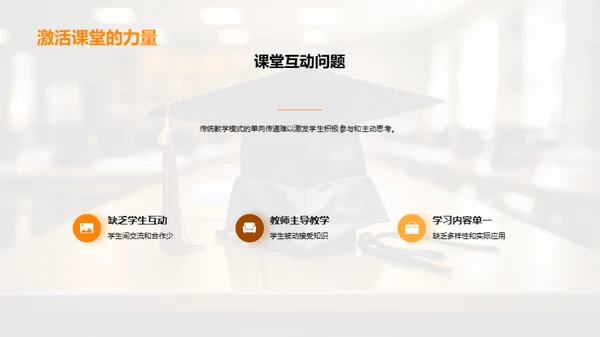 教学模式的革新