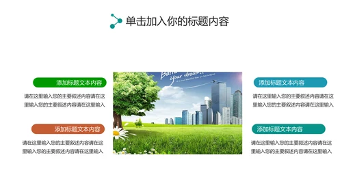 创建文明城市创城活动文明城智慧城市PPT