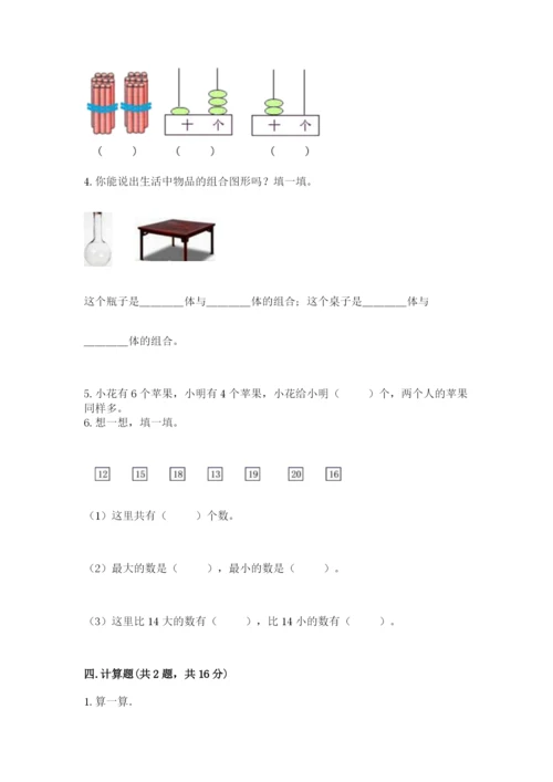 小学一年级上册数学期末测试卷可打印.docx