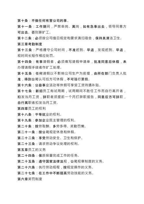 中小企业规章制度