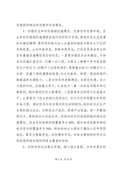 农村工作会议上的讲话材料.docx