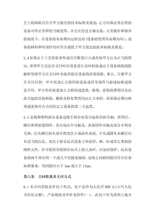 儿童游乐设施购置及安装合同