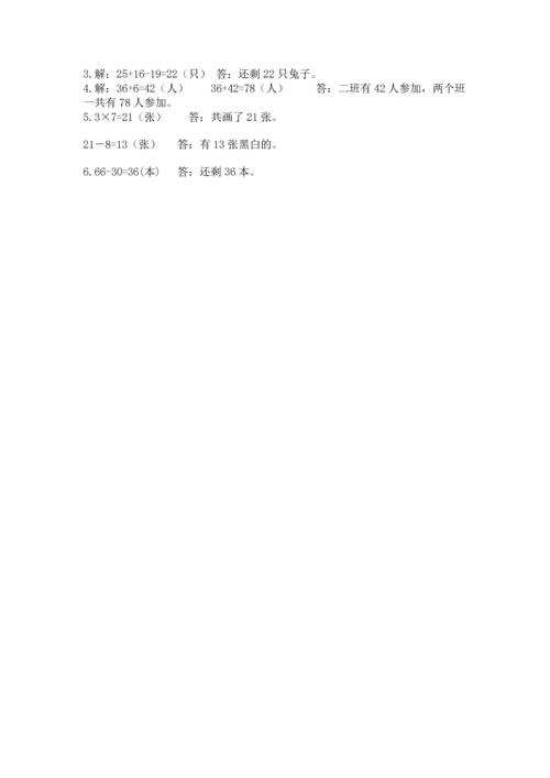 人教版二年级上册数学期末测试卷及完整答案一套.docx