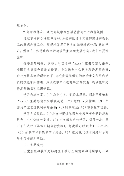 学习型党员工作小结 (2).docx