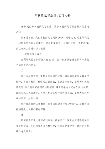 车辆段见习总结实习心得