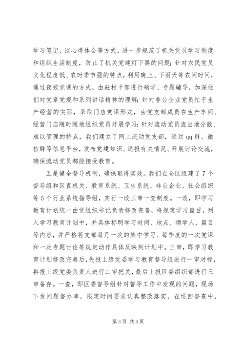 全区推动“两学一做”学习教育常态化制度化情况汇报.docx