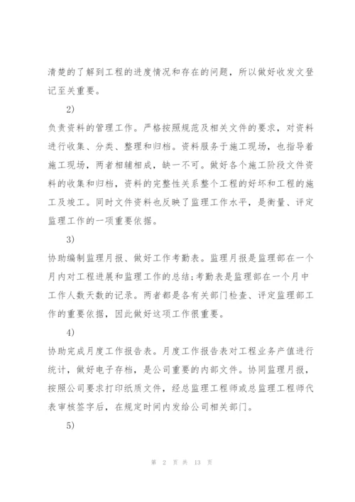 资料员实习心得体会10篇.docx