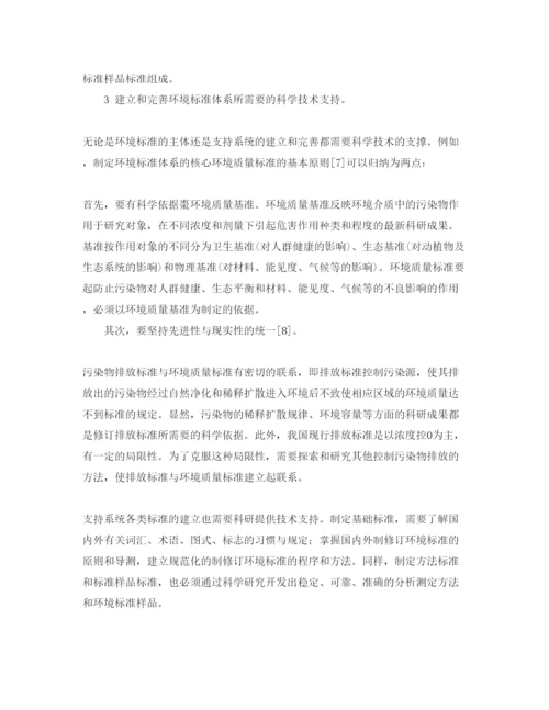 【精编】《安全管理论文》之论环境标准为管理服务的内涵与层次.docx