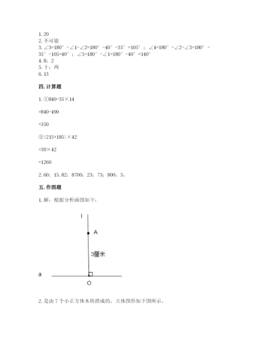苏教版数学四年级上册期末测试卷及参考答案【综合卷】.docx