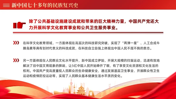 红色党建四史系列之新中国史学习解读党课ppt课件