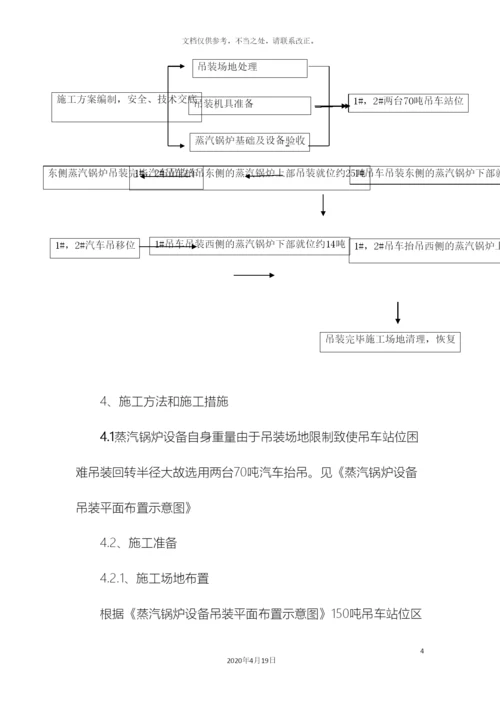 锅炉吊装方案.docx