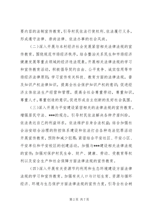 村普法工作计划三份.docx