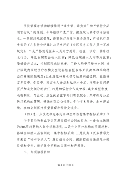 某市卫生系统党委反腐纠风工作安排意见 (3).docx