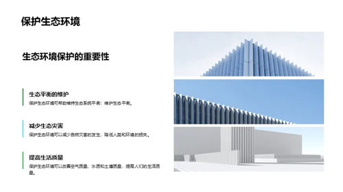 绿色生活，从我做起