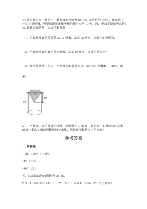 小升初数学应用题50道往年题考.docx