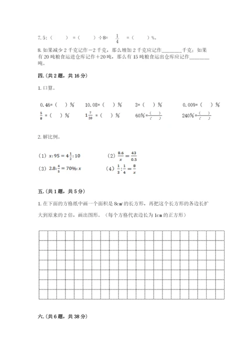 最新人教版小升初数学模拟试卷（名师系列）.docx