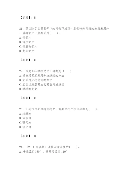 2024年一级建造师之一建市政公用工程实务题库附完整答案（必刷）.docx