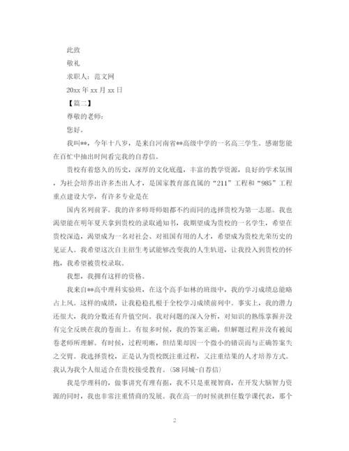 2023年高中毕业个人求职信范文【三篇】.docx