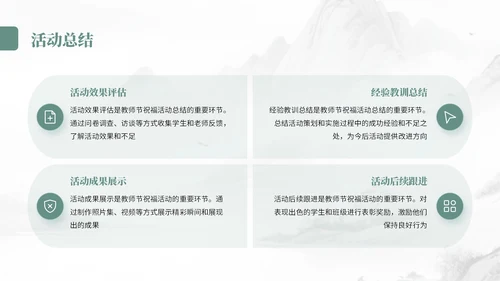 灰绿色中国风教师节尊师重道宣传PPT
