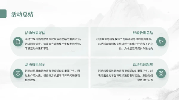 灰绿色中国风教师节尊师重道宣传PPT