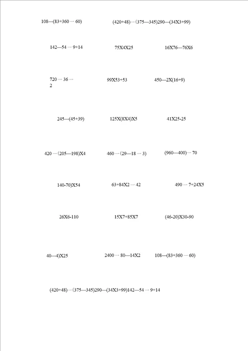 四年级数学下册脱式计算题600题